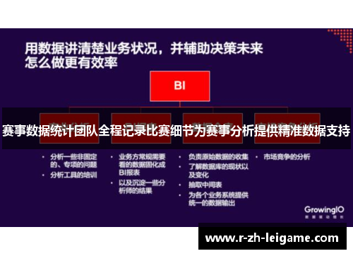 赛事数据统计团队全程记录比赛细节为赛事分析提供精准数据支持 赛事数据统计团队全程记录比赛细节为赛事分析提供精准数据支持