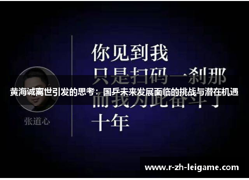 黄海诚离世引发的思考：国乒未来发展面临的挑战与潜在机遇