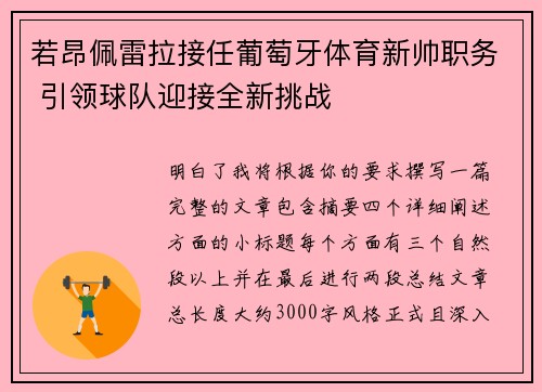 若昂佩雷拉接任葡萄牙体育新帅职务 引领球队迎接全新挑战 若昂佩雷拉接任葡萄牙体育新帅职务 引领球队迎接全新挑战