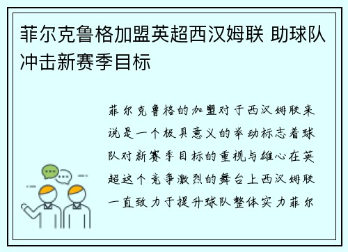 菲尔克鲁格加盟英超西汉姆联 助球队冲击新赛季目标 菲尔克鲁格加盟英超西汉姆联 助球队冲击新赛季目标