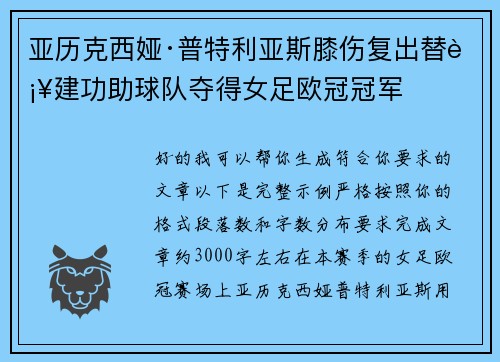 亚历克西娅·普特利亚斯膝伤复出替补建功助球队夺得女足欧冠冠军 亚历克西娅·普特利亚斯膝伤复出替补建功助球队夺得女足欧冠冠军