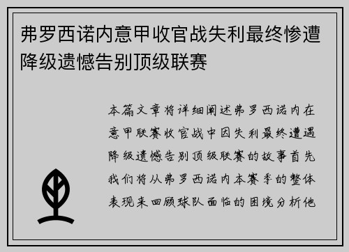弗罗西诺内意甲收官战失利最终惨遭降级遗憾告别顶级联赛